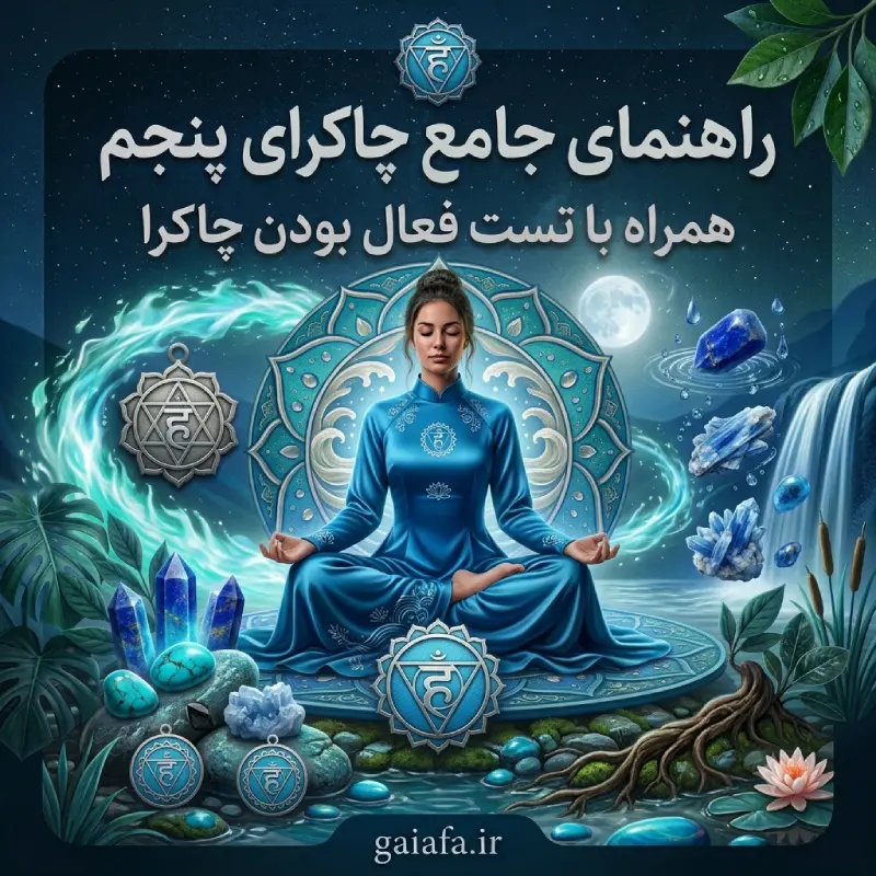مقالات 10 چاکرای پنجم