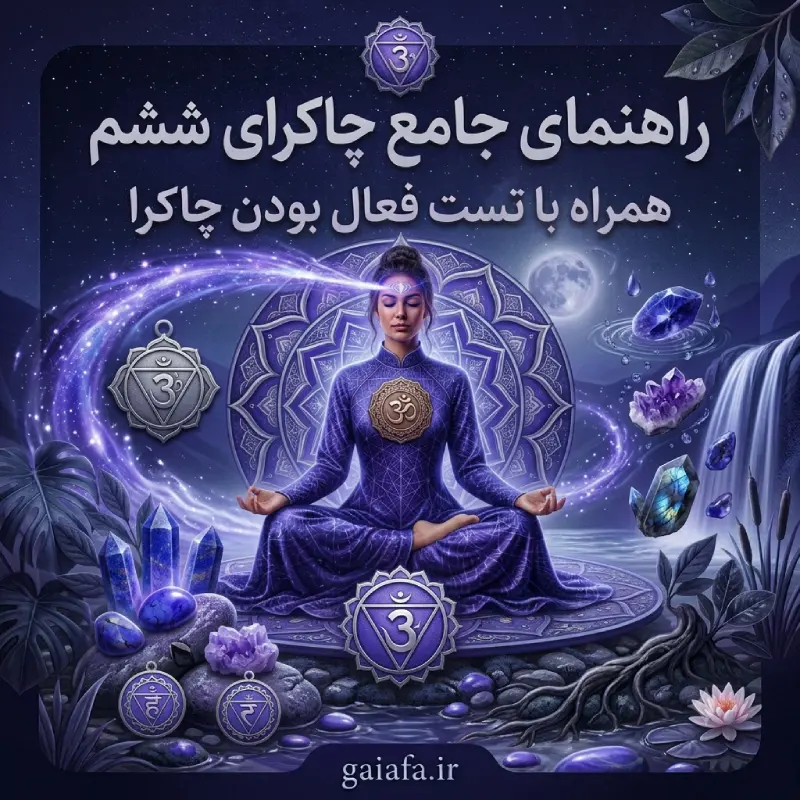 مقالات 9 چاکرای ششم