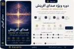 صدای آفرینش