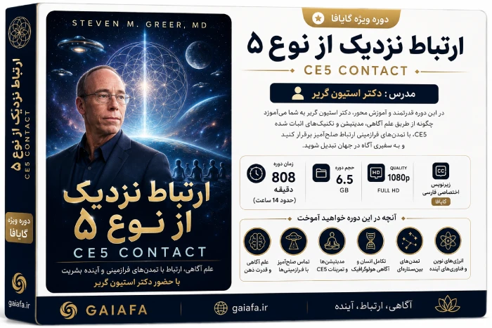 ارتباط نزدیک از نوع 5