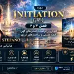 دوره initiation (آغاز) فصل ۳ و ۴