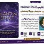 تاثیرات کوانتومی