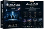 فضای عمیق