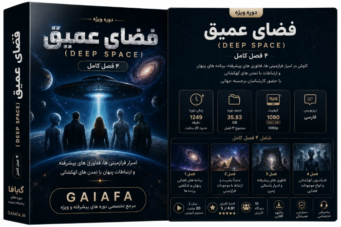 فضای عمیق