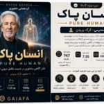 انسان اصیل گرگ بریدن