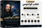 انقلاب کوانتومی