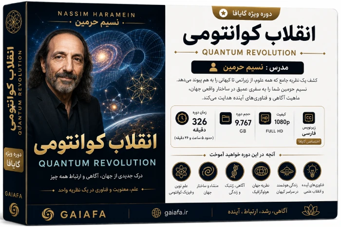 انقلاب کوانتومی
