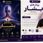 داریل آنکا پیام های بشار