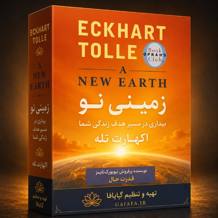 کتاب زمینی نو