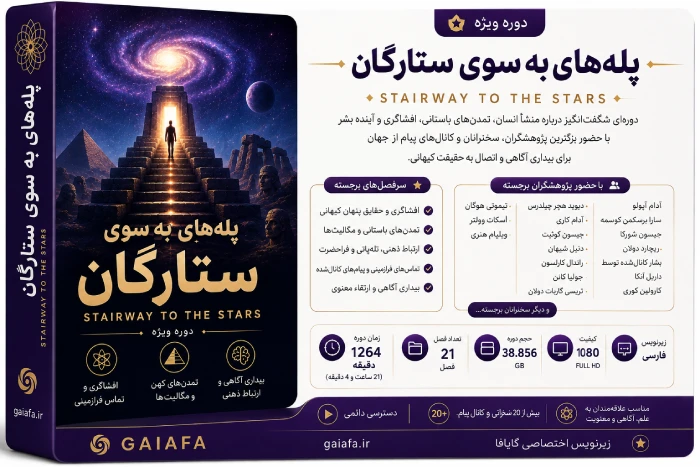 پله‌های به سوی ستارگان