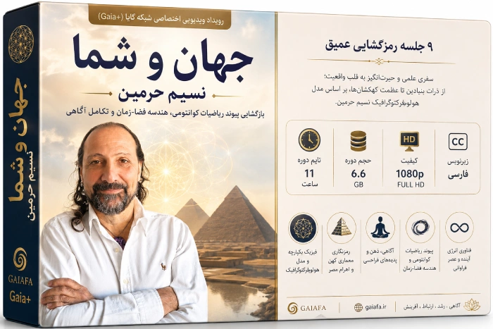 جهان و شما نسیم حرمین (The Universe and You) جهان و شما نسیم حرمین (The Universe and You)