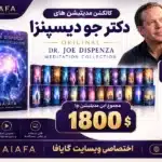 کالکشن دکتر جو دیسپنزا