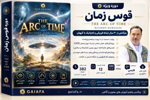 قوس زمان