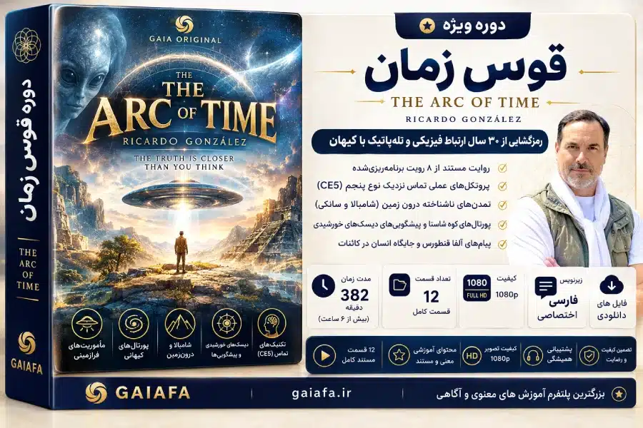 قوس زمان قوس زمان