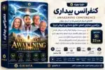 کنفرانس بیداری