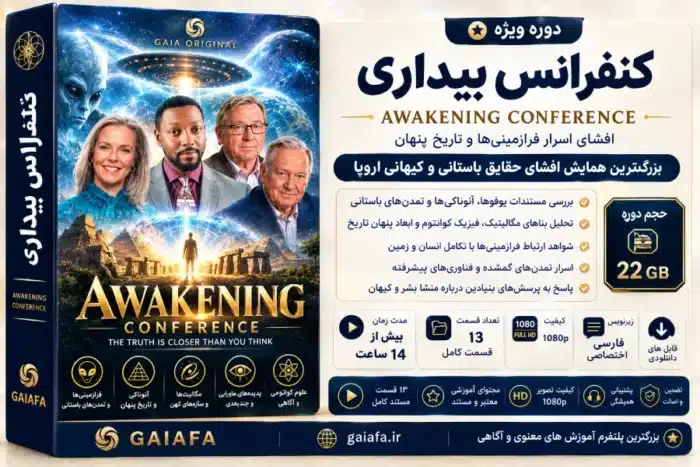 کنفرانس بیداری