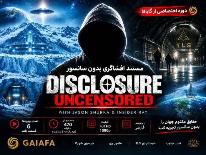 مستند افشاگری بدون سانسور جیسون شورکا