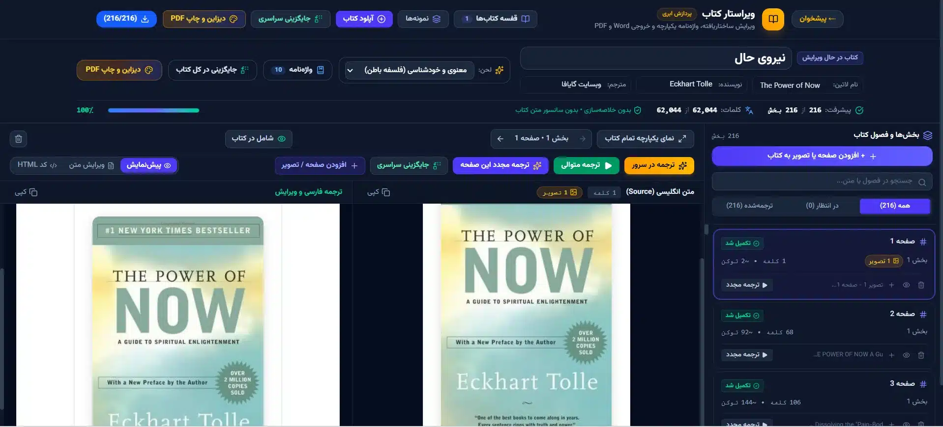 پلتفرم ترجمه کتاب گایافا 43 پلتفرم ترجمه کتاب گایافا