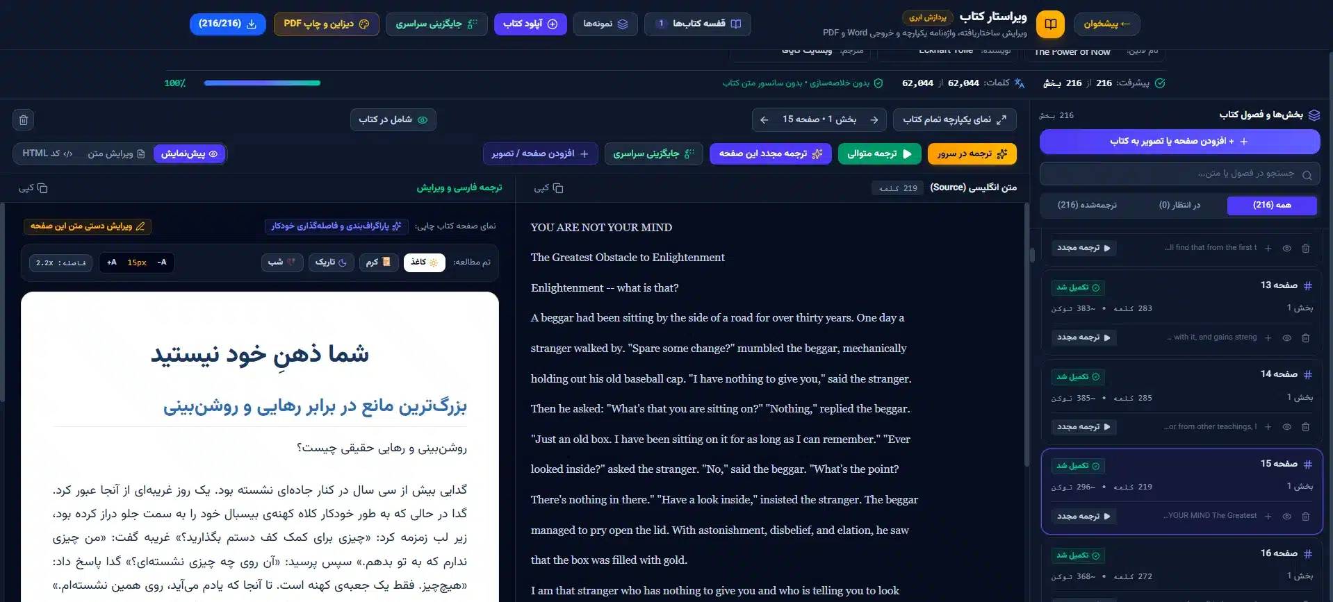 پلتفرم ترجمه کتاب گایافا 35 پلتفرم ترجمه کتاب گایافا